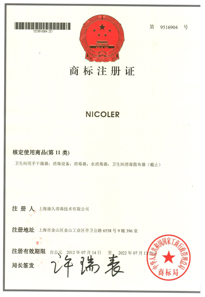 “天水商标注册证康久