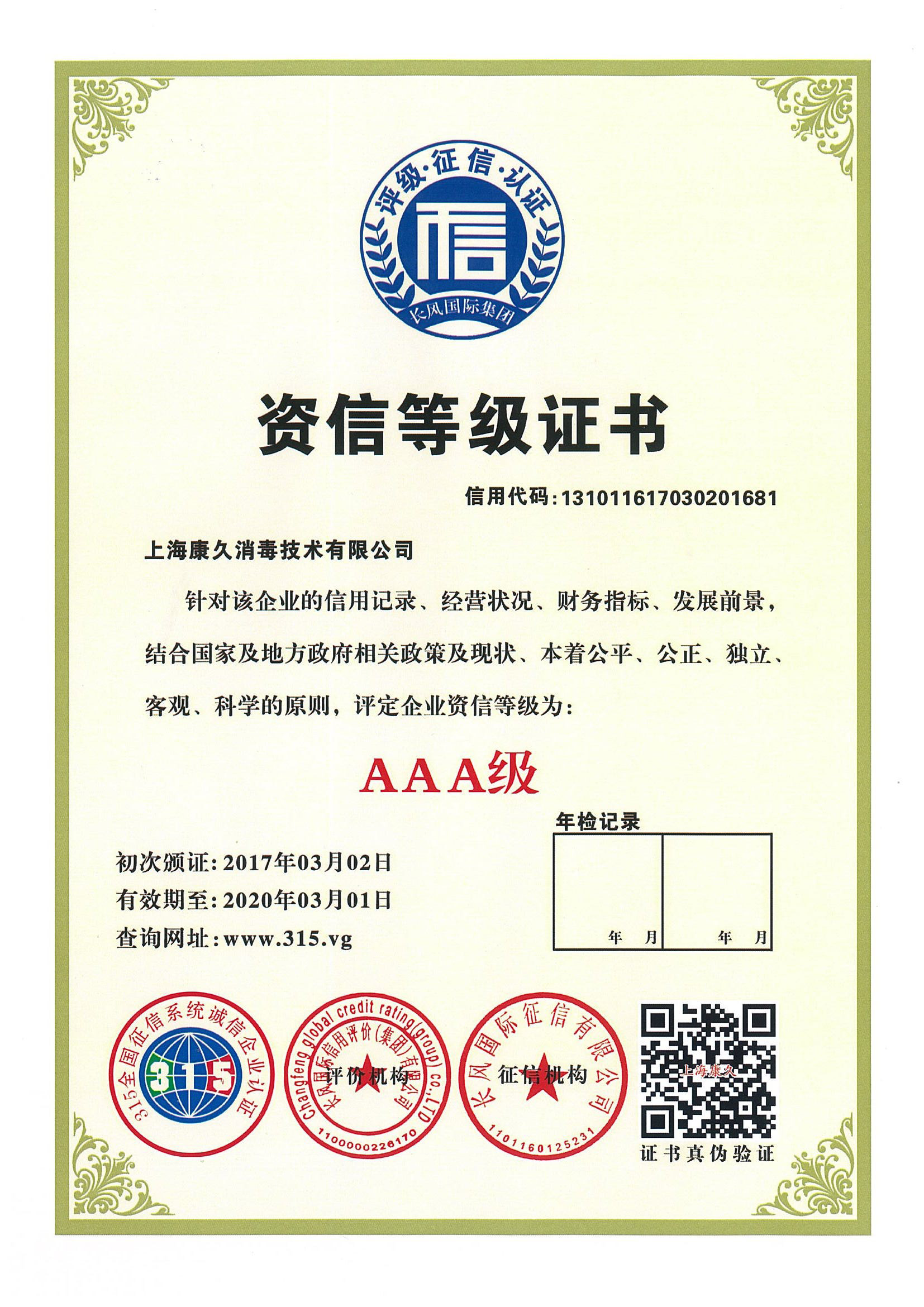 “天水资信等级证书